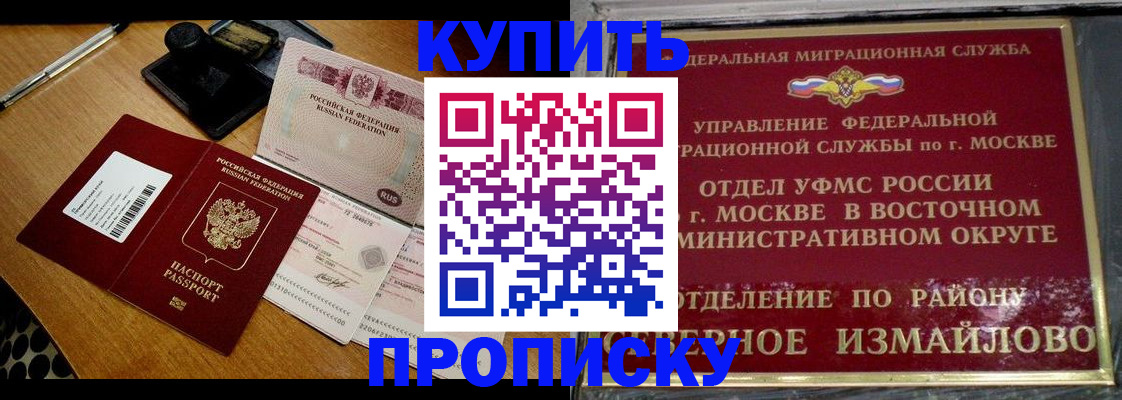 временная регистрация купить в Видном