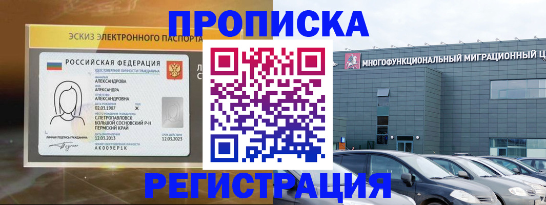 прописка гарантия в Видном