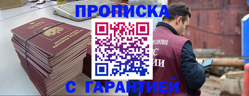 временная прописка в Видном