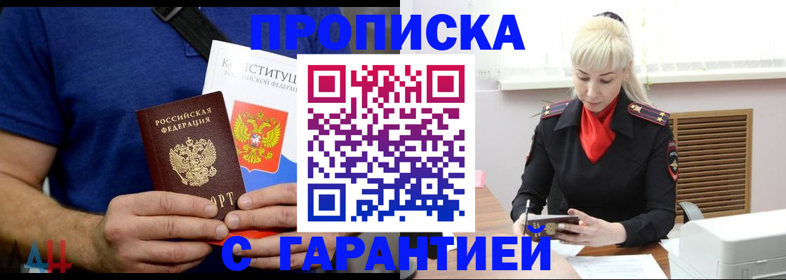 прописка регистрация в Видном
