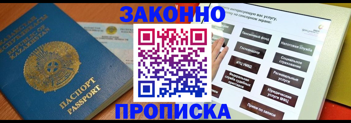 прописка для кредита в Видном